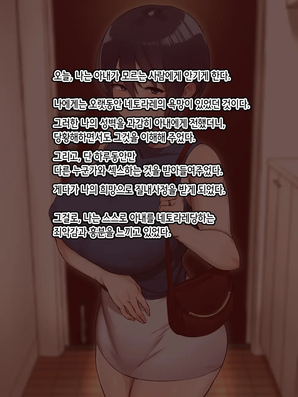 Netoraseta Tsuma Ga Ochiru Made | 네토라세한 아내가 함락될때까지